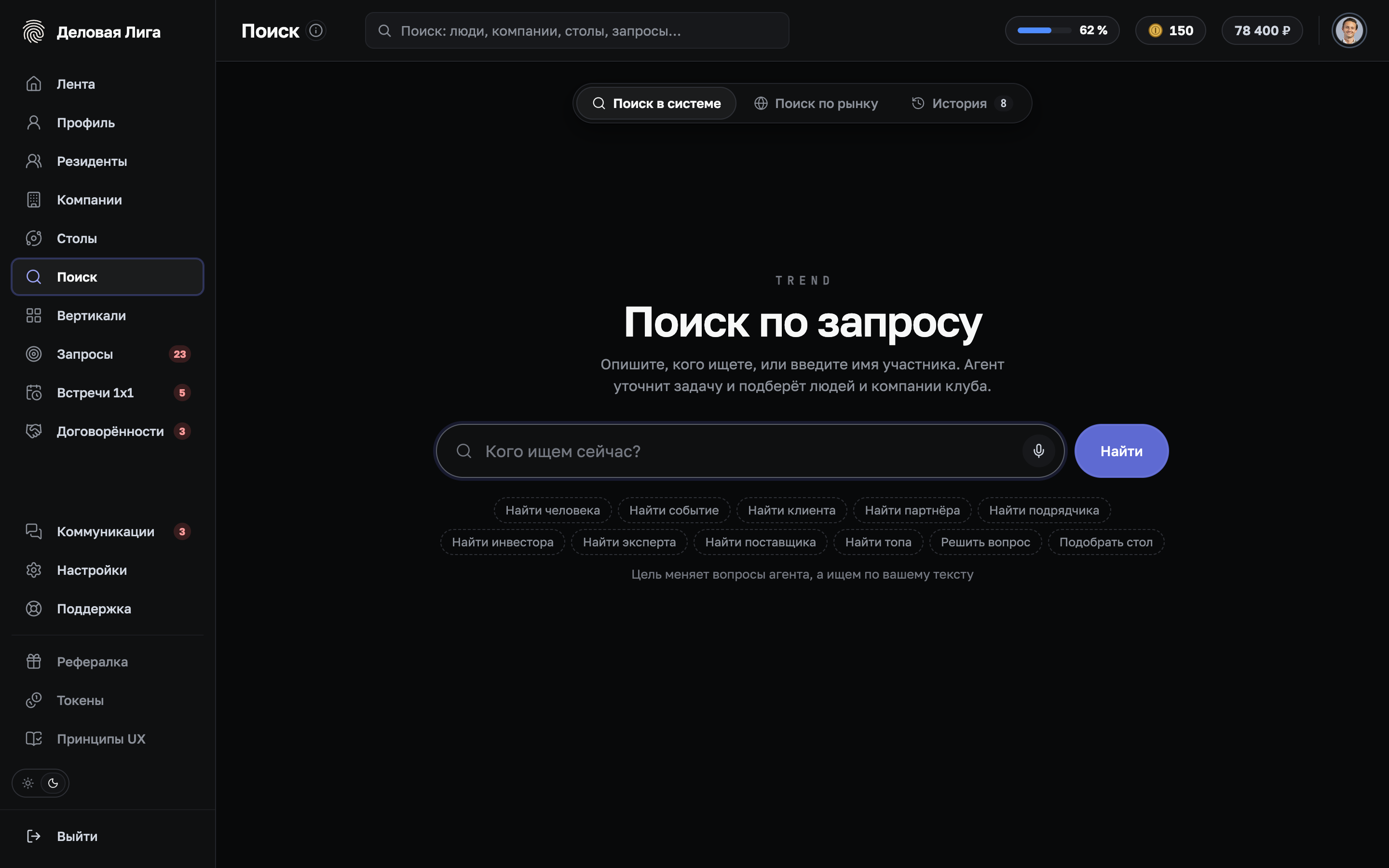 Поиск по запросу: кого ищем сейчас?